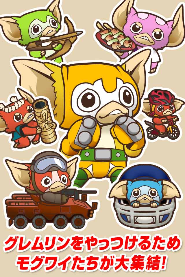 はちゃめちゃ！グレムリンうぉーずのスクリーンショット_4