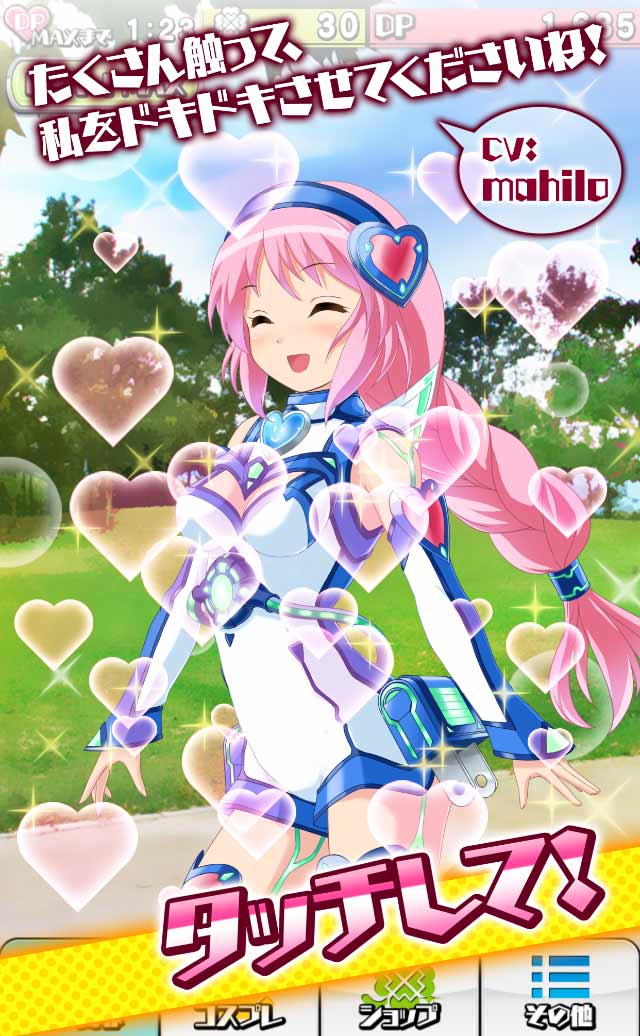 ドキドキ！コスプレキューピッドのスクリーンショット_1