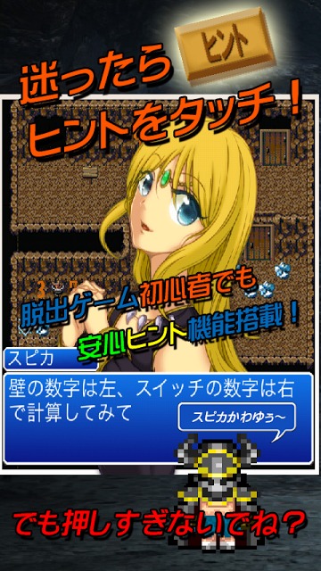 脱出ゲーム　えっ？姫またしてもさらわれたの？のスクリーンショット_2