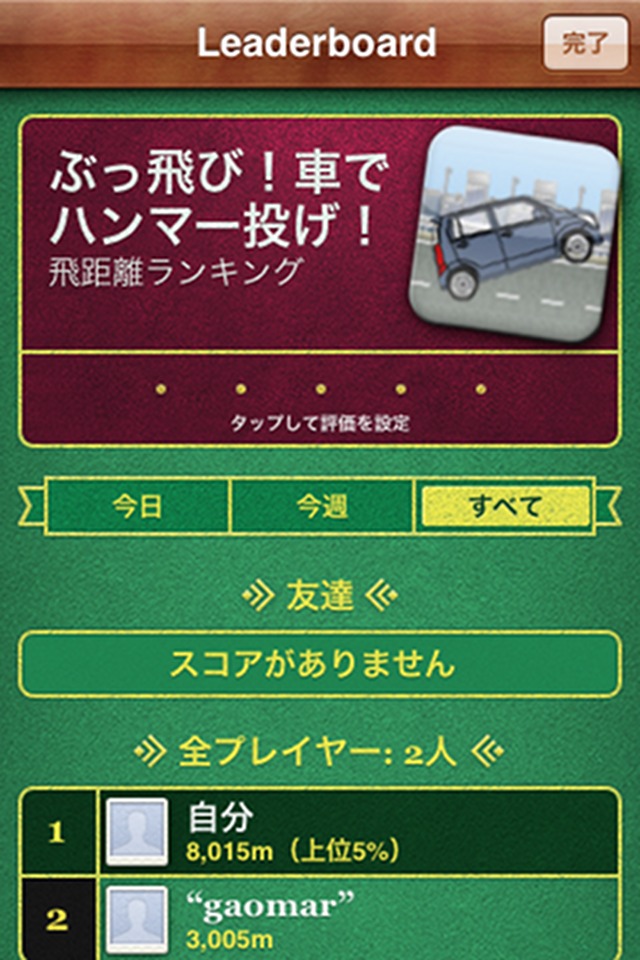 ぶっ飛び！車でハンマー投げ！のスクリーンショット_5