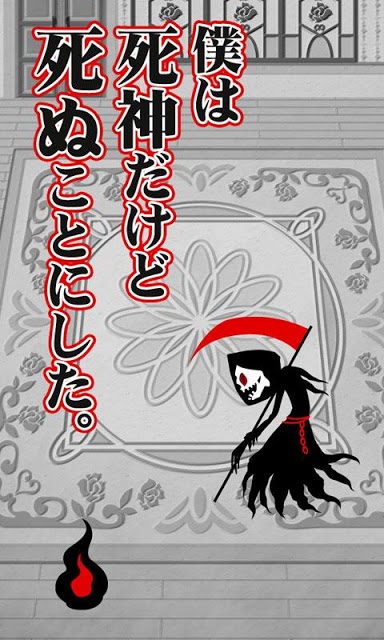 僕は死神だけど死ぬことにした。　【育成ゲーム】のスクリーンショット_3