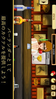 バーテンダーの達人｜バー経営シミュレーションゲームのスクリーンショット_3