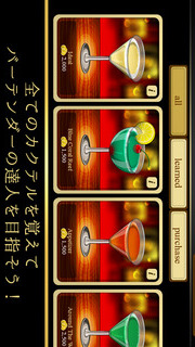 バーテンダーの達人｜バー経営シミュレーションゲームのスクリーンショット_4