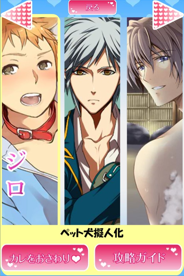【攻略ガイド】おさわり男子　ペット犬擬人化のスクリーンショット_3