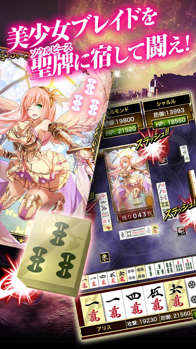 麻雀RPG 魔雀ヴィーナスバトルのスクリーンショット_2