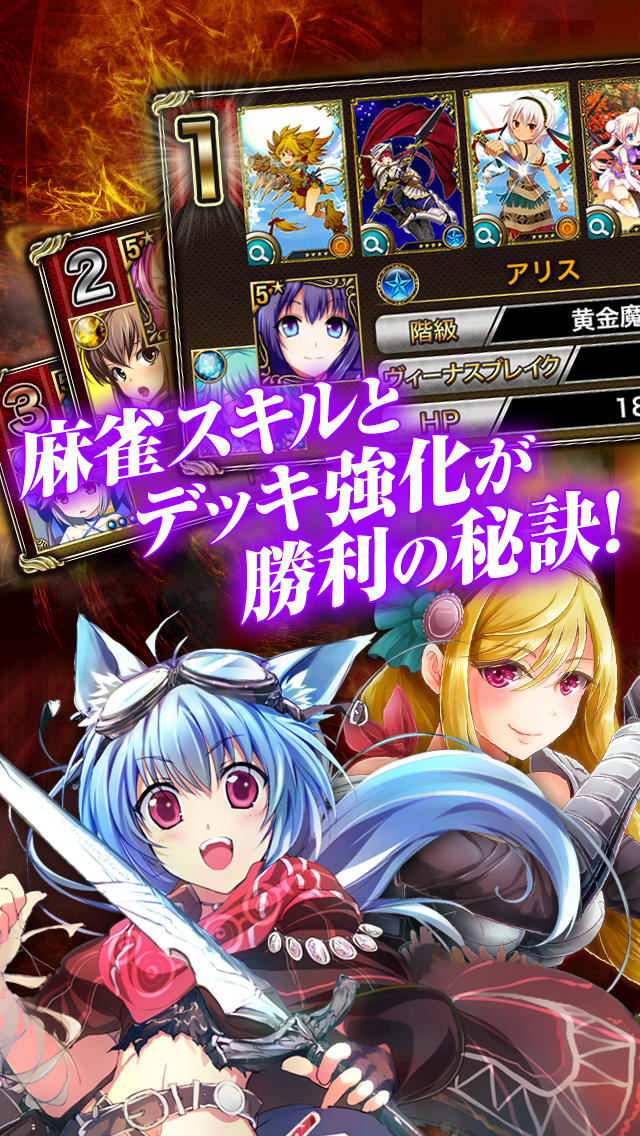 麻雀RPG 魔雀ヴィーナスバトルのスクリーンショット_4