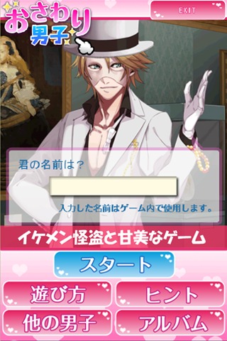 イケメン怪盗と甘美なゲーム【おさわり男子】のスクリーンショット_1