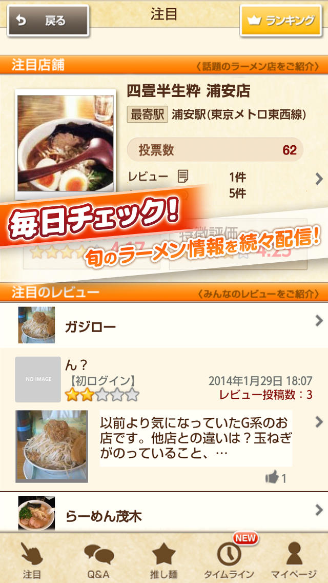 一億人のラーメン (らーめん・検索)のスクリーンショット_3