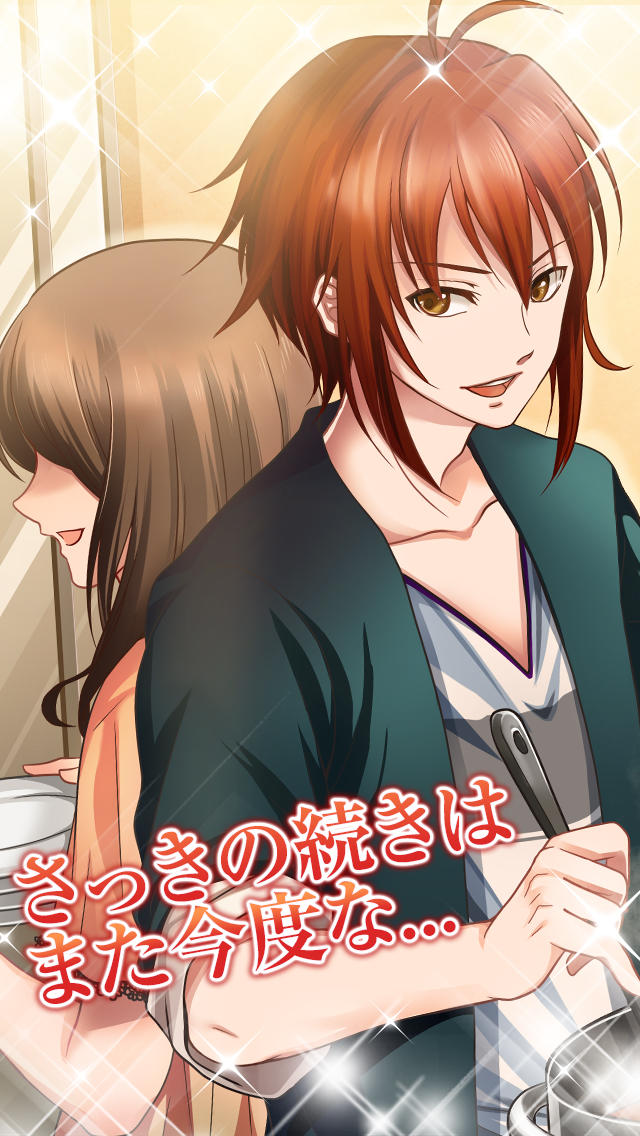 キミに恋する物語のスクリーンショット_2