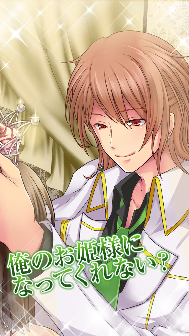 キミに恋する物語のスクリーンショット_3