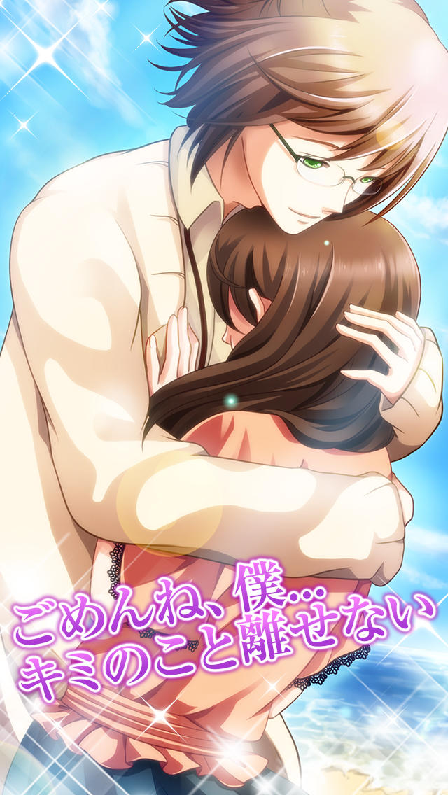 キミに恋する物語のスクリーンショット_4