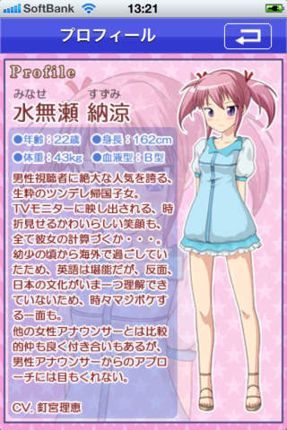 萌えテレ（水無瀬　納涼）　CV：釘宮理恵のスクリーンショット_3