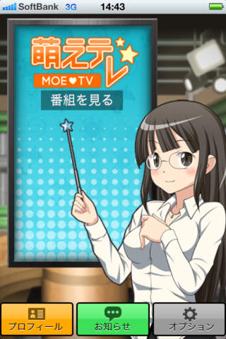 萌えテレ（日向　四月咲）　CV：沢城みゆきのスクリーンショット_1