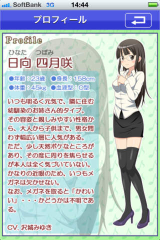萌えテレ（日向　四月咲）　CV：沢城みゆきのスクリーンショット_3