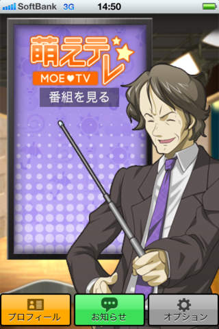 萌えテレ（橘　高秋）　CV：若本規夫のスクリーンショット_1