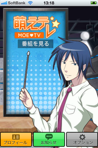 萌えテレ（朽野　真冬）　CV：櫻井孝宏のスクリーンショット_1