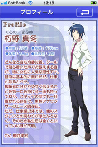 萌えテレ（朽野　真冬）　CV：櫻井孝宏のスクリーンショット_3