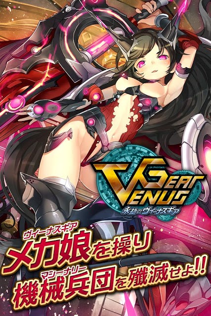 永劫のヴィーナスギア【美少女育成カードバトルゲーム】のスクリーンショット_1