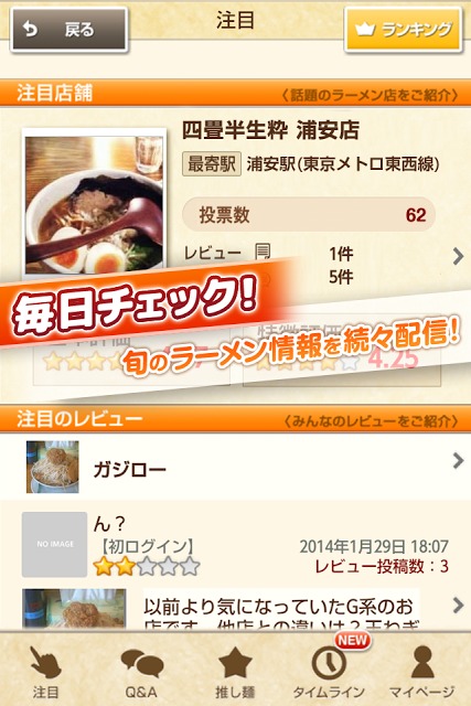 一億人のラーメンZ　らーめん・検索のスクリーンショット_3