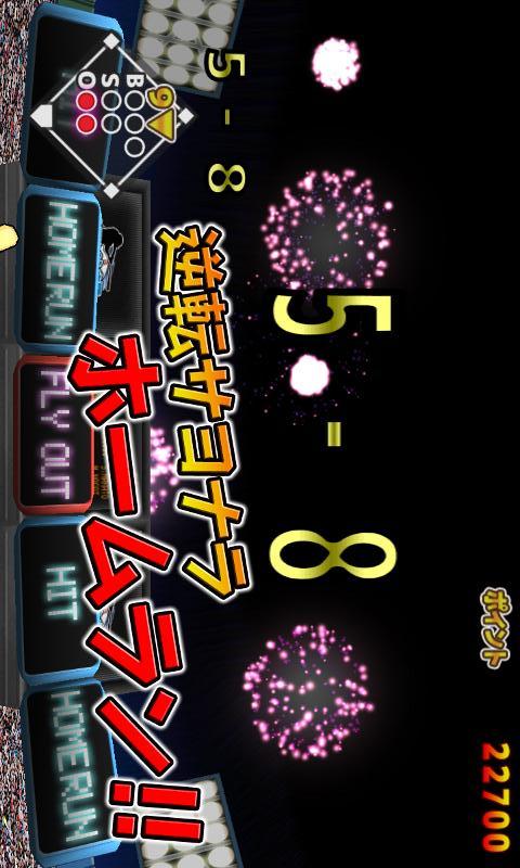 超逆転！ベースボールのスクリーンショット_4