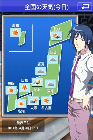 萌えテレ（朽野真冬／声優：櫻井孝宏） 天気・占いのスクリーンショット_4