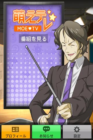 萌えテレ（橘高秋／声優：若本規夫） 天気・占いのスクリーンショット_1