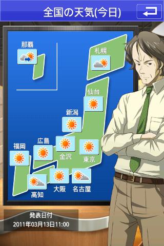 萌えテレ（橘高秋／声優：若本規夫） 天気・占いのスクリーンショット_2