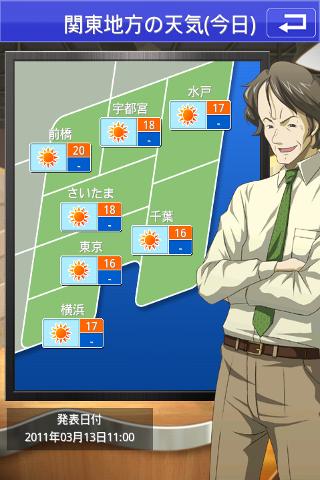 萌えテレ（橘高秋／声優：若本規夫） 天気・占いのスクリーンショット_3