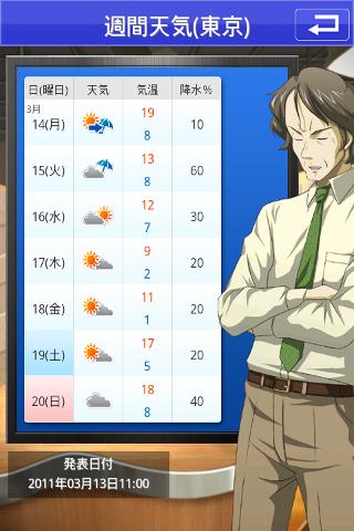 萌えテレ（橘高秋／声優：若本規夫） 天気・占いのスクリーンショット_4