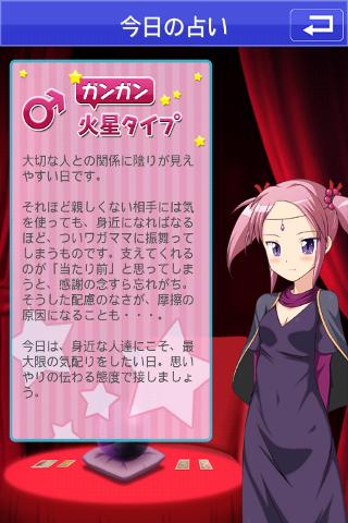 萌えテレ（水無瀬納涼／声優：釘宮理恵） 天気・占いのスクリーンショット_3
