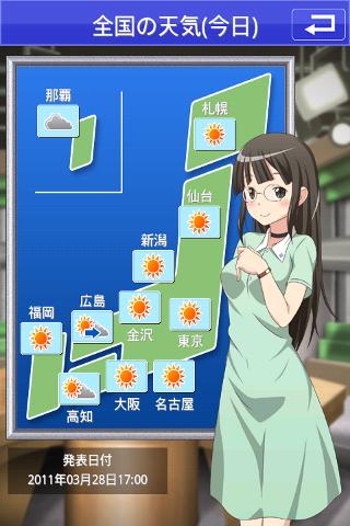 萌えテレ（日向四月咲／声優：沢城みゆき） 天気・占いのスクリーンショット_2