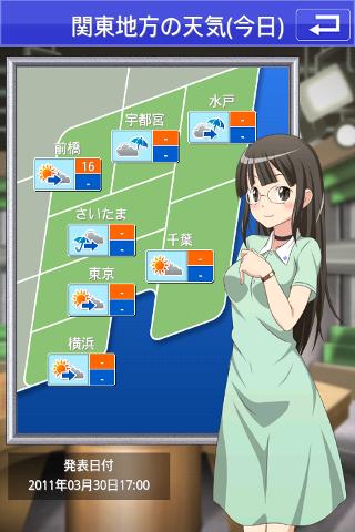 萌えテレ（日向四月咲／声優：沢城みゆき） 天気・占いのスクリーンショット_3