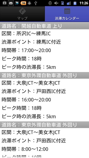 超渋滞マップ　渋滞・道路・予測カレンダーのスクリーンショット_3