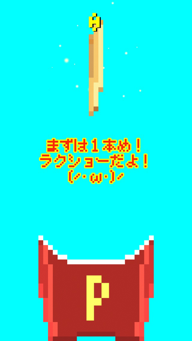 フライドポテトってハマる〜！のスクリーンショット_2