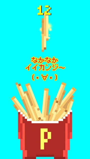 フライドポテトってハマる〜！のスクリーンショット_3
