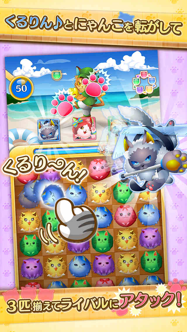 にゃんくるりん　-　にゃんこパズル対戦ゲーム！のスクリーンショット_2