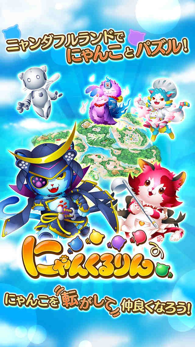 にゃんくるりん　-　にゃんこパズル対戦ゲーム！のスクリーンショット_1