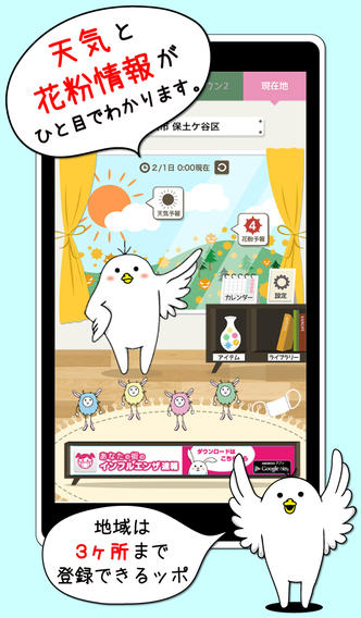 あなたの街の花粉情報のスクリーンショット_1
