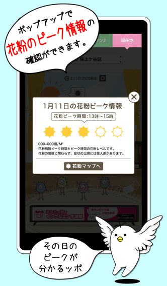 あなたの街の花粉情報のスクリーンショット_2