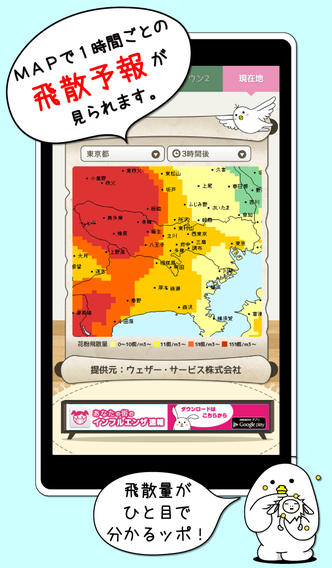 あなたの街の花粉情報のスクリーンショット_3