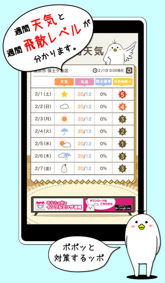 あなたの街の花粉情報のスクリーンショット_4