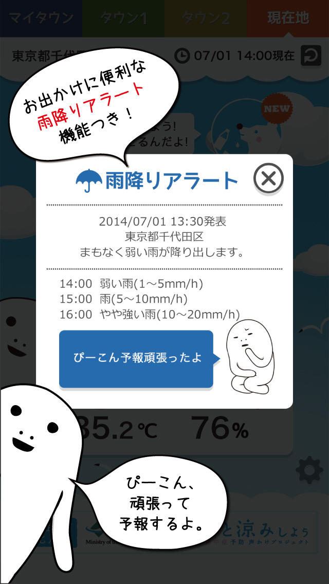 あなたの街の熱中症予防のスクリーンショット_2