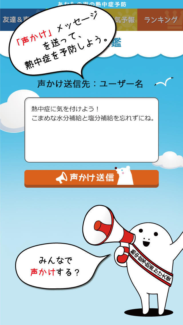 あなたの街の熱中症予防のスクリーンショット_4