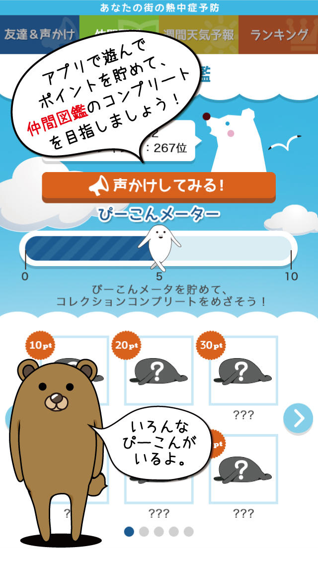 あなたの街の熱中症予防のスクリーンショット_5