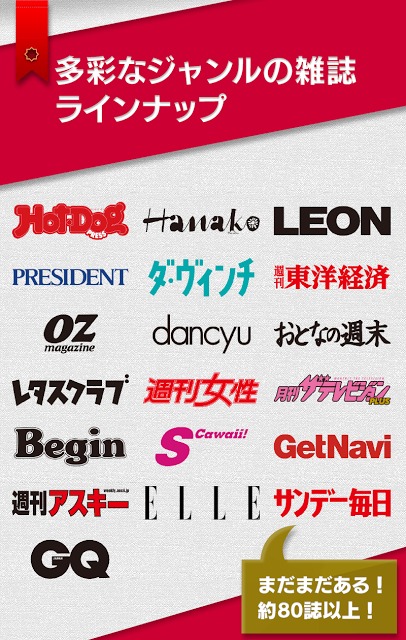 dマガジンのスクリーンショット_2
