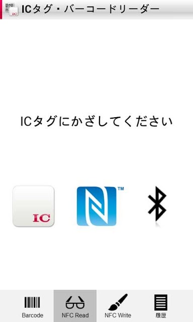 ICタグ・バーコードリーダーのスクリーンショット_1