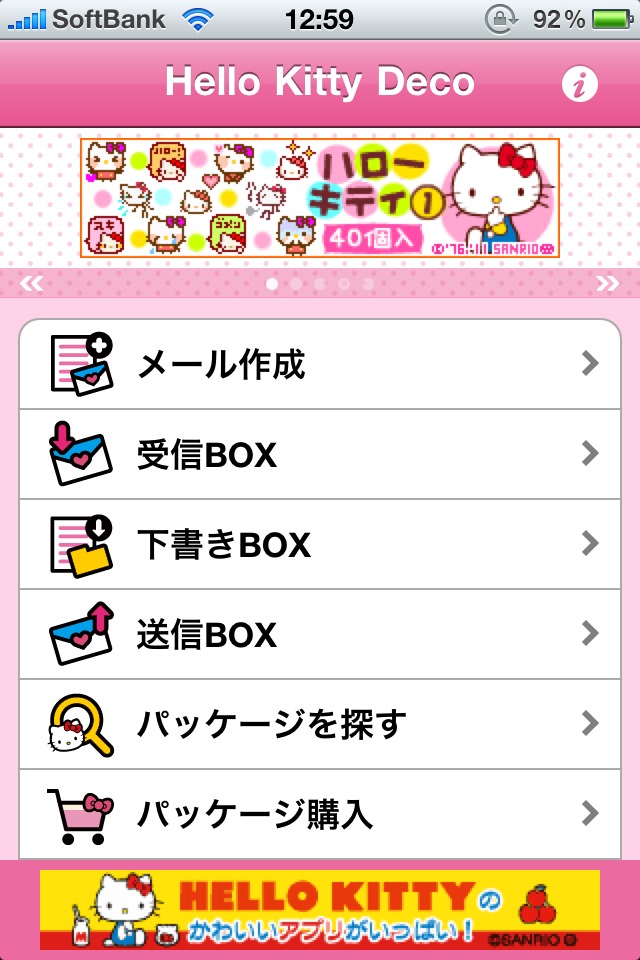 サンリオ公式  Hello Kitty Decoのスクリーンショット_2