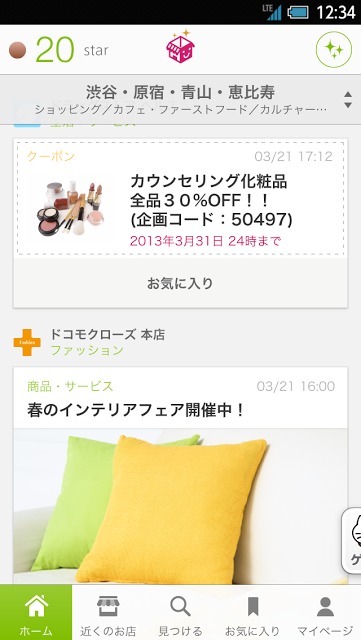 ショッぷらっとのスクリーンショット_1