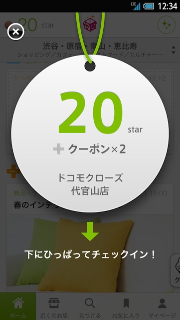ショッぷらっとのスクリーンショット_2