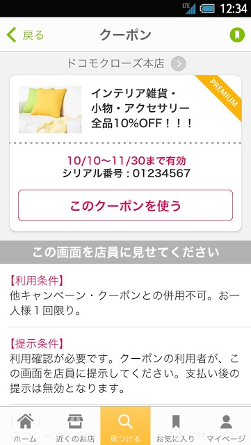 ショッぷらっとのスクリーンショット_4